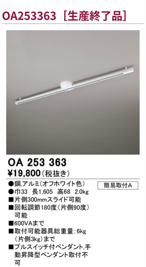 S*M様 オーデリック アクアシリーズ ペンダントライト２つダクトレール1つ セ