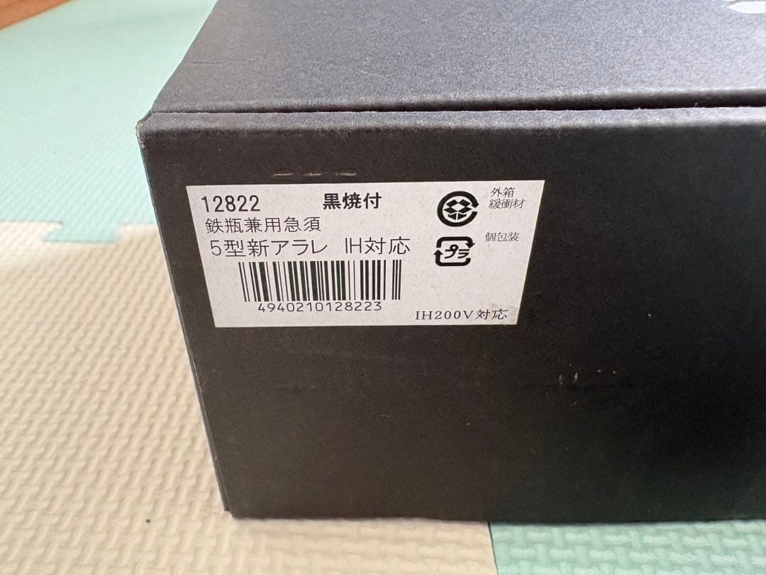 【新品未使用品】IWACHU 鉄瓶兼用急須 5型新アラレ 釜敷セット