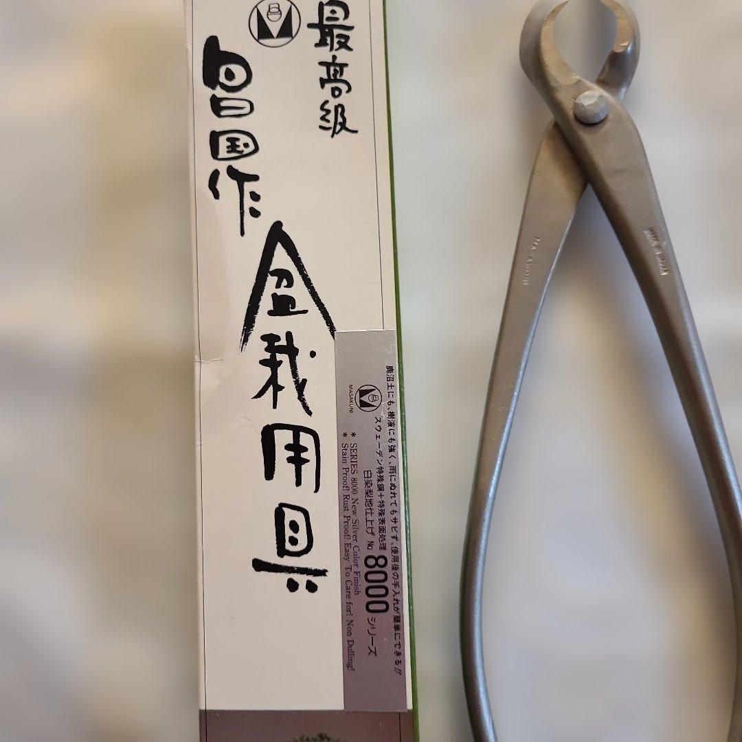【378】マサクニ 盆栽鋏 8000　白染又枝切 No.8016
