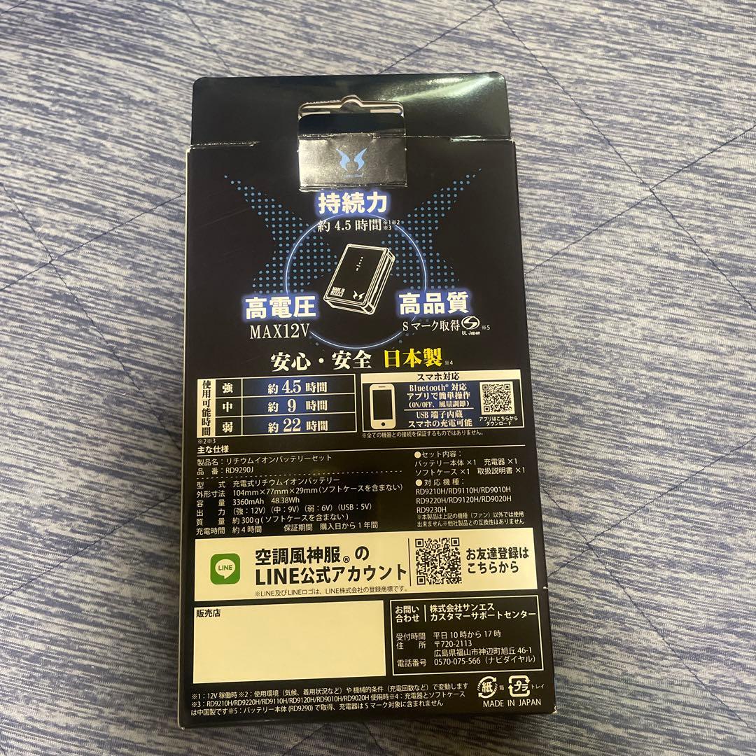 空調風神服　バッテリー2ケとファン　12V