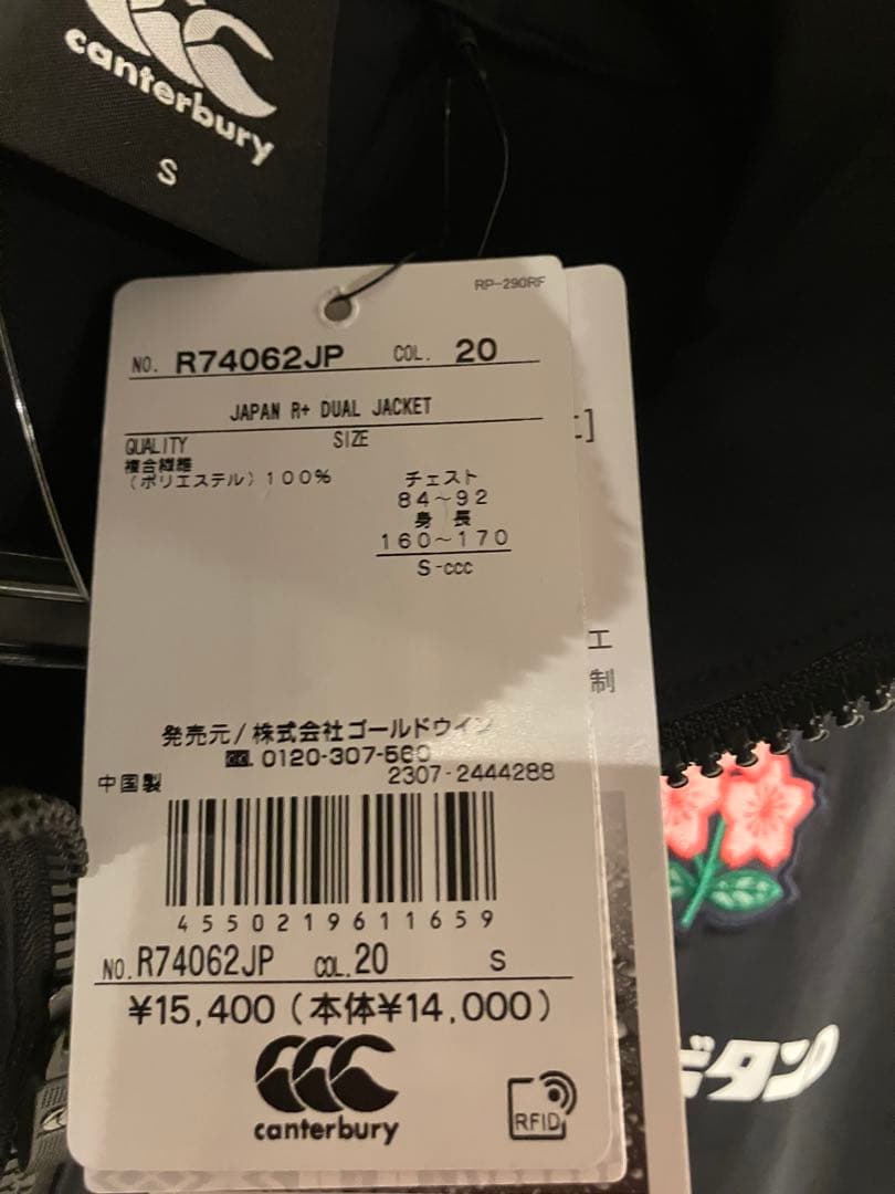 カンタベリー JAPAN R+ DUAL JACKET R74062JP S