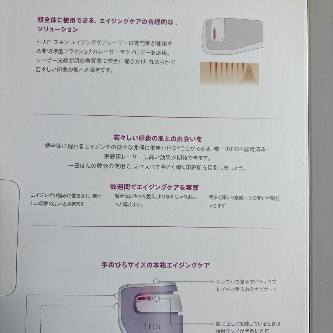 トリア　スキンエイジングケアtria Skin Aging Care Laser