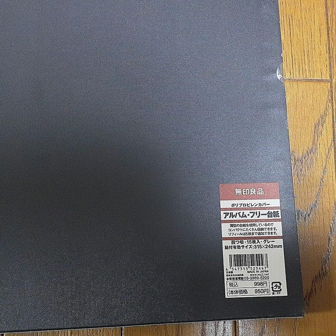 【新品&未使用】無印良品　アルバム　まとめ