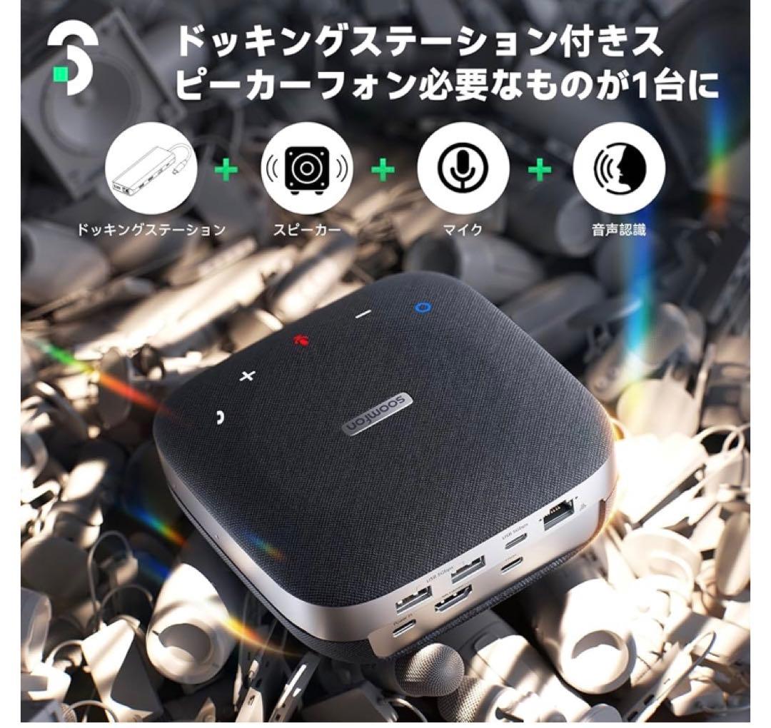 【新品】Soomfon SP600 スピーカーフォン 会議用マイクスピーカー☆