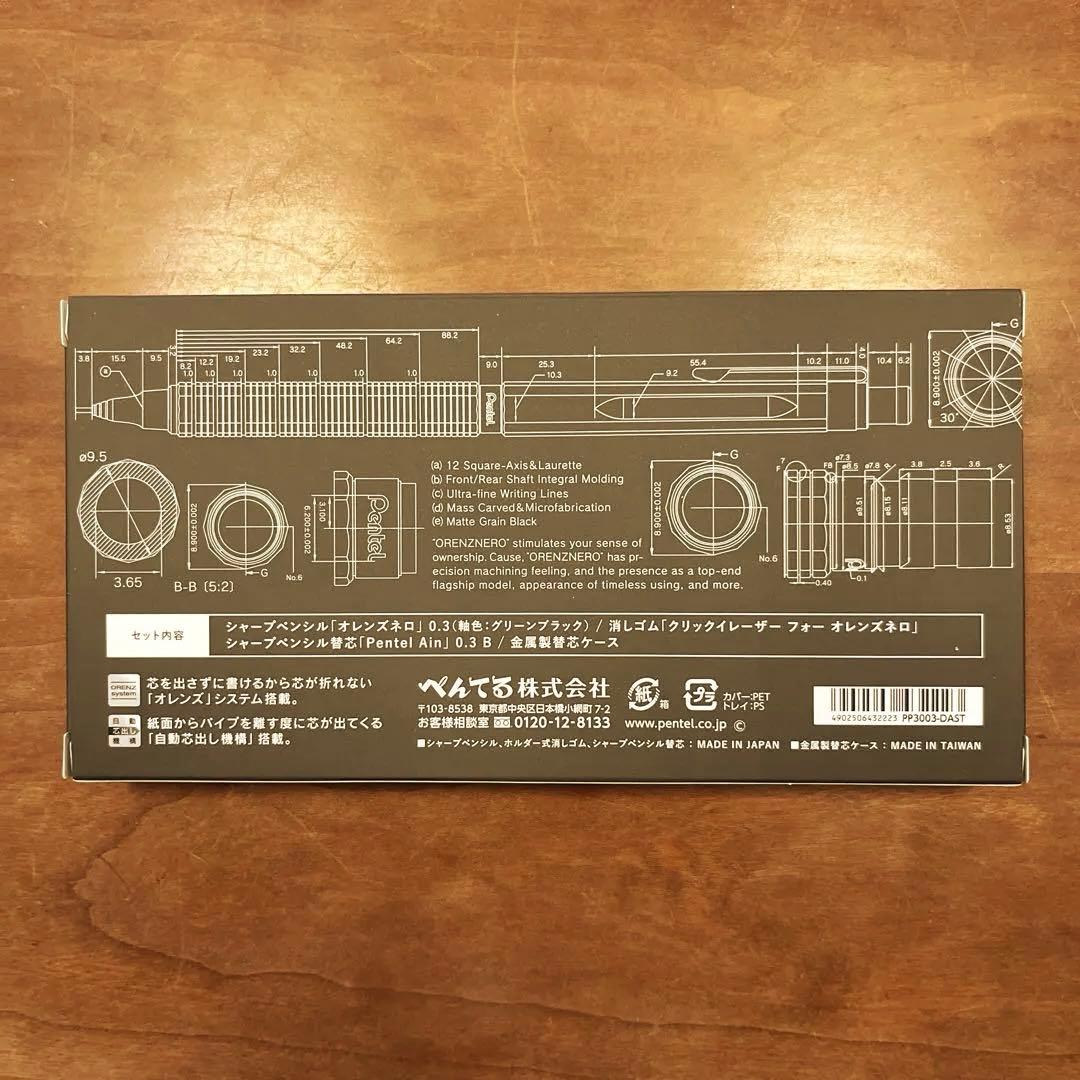オレンズネロ グリーンブラック0.3 限定セット
