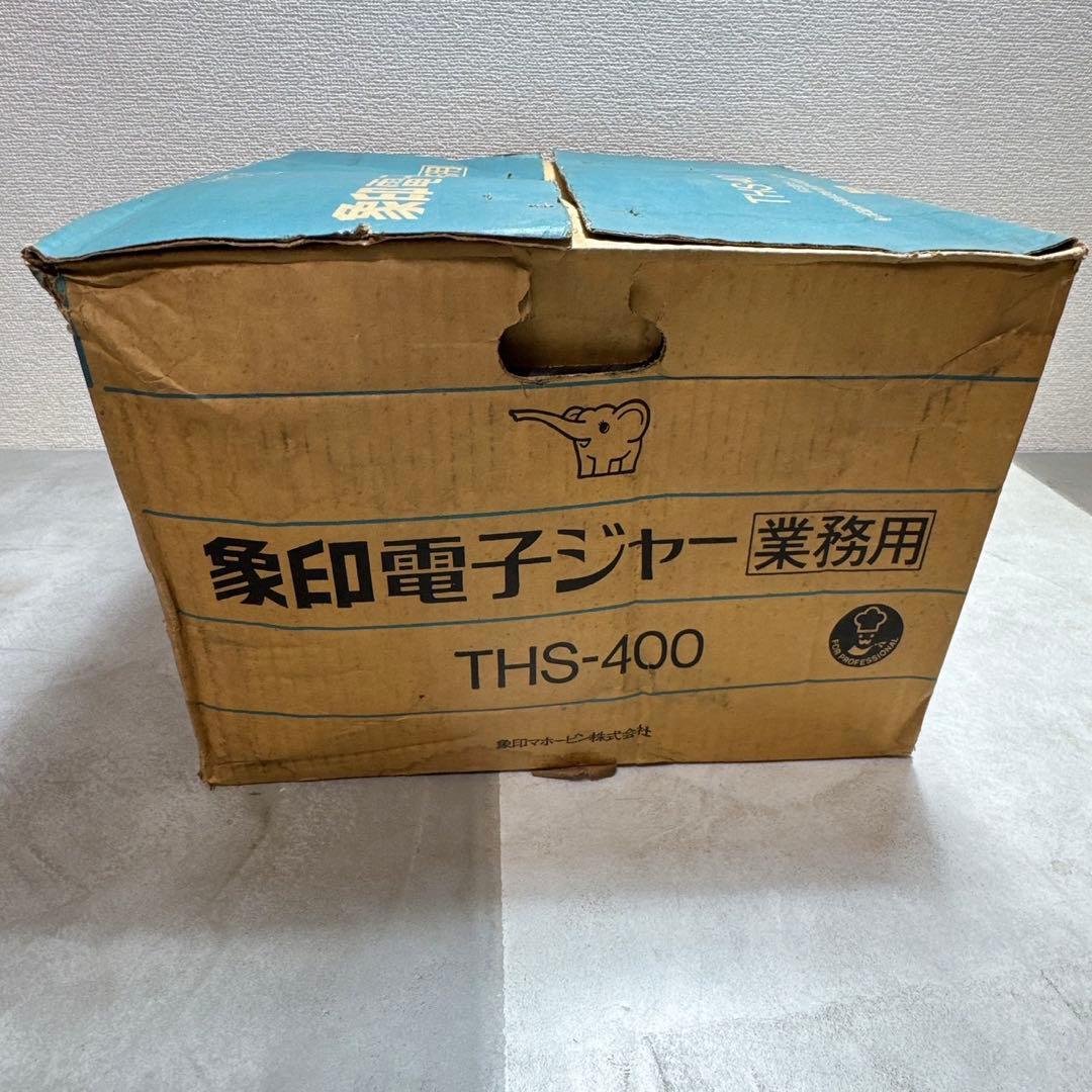 未使用 象印電子ジャー 業務用 THS-400