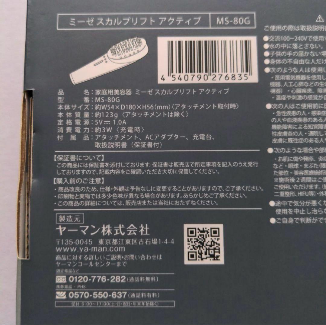ミーゼスカルプリフトアクティブ myse MS-80G GRAY