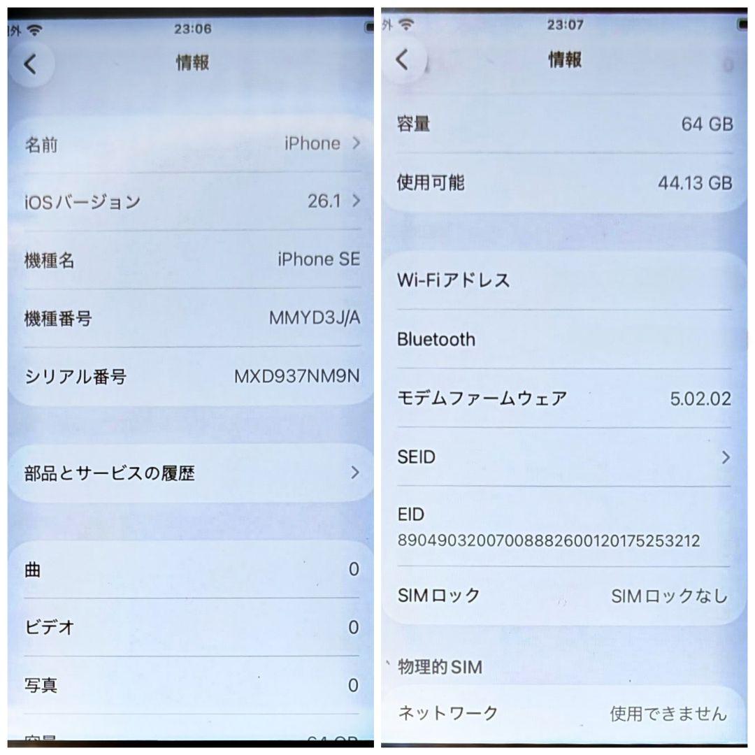 極美品！ iPhone SE3 64GB ホワイト 新品バッテリー