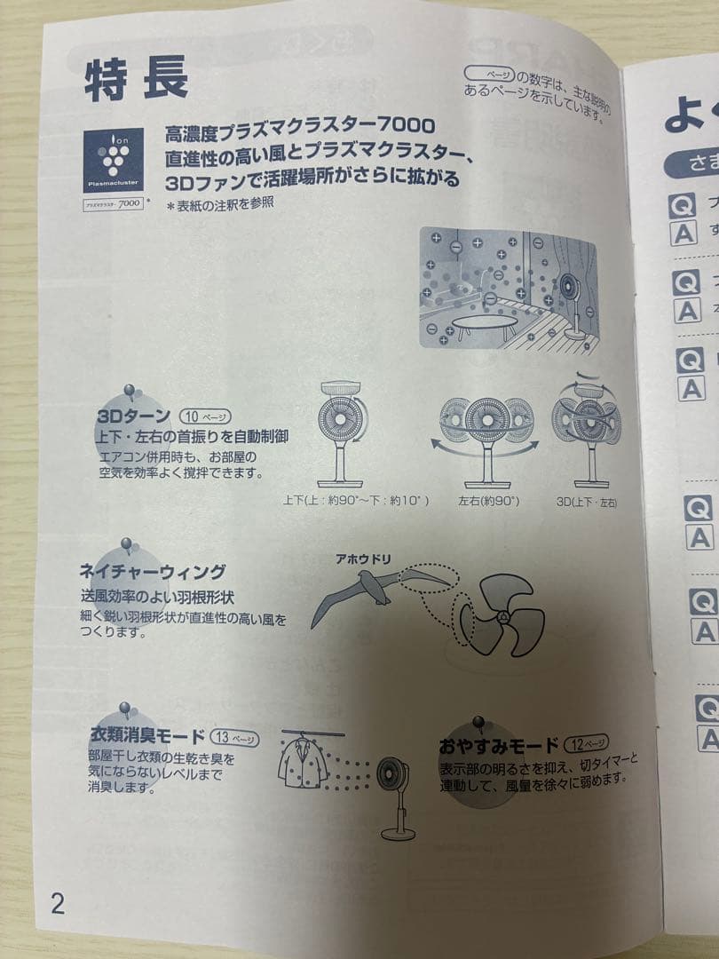 SHARPプラズマクラスター扇風機　PJ-L2DS