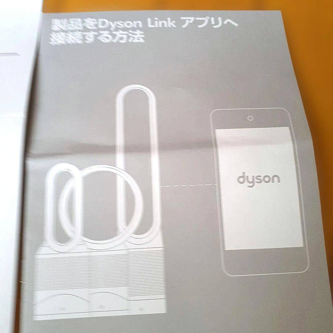 Dyson SX3-Hoot&Cool空気清浄機 タワー型 ホワイト【美品】