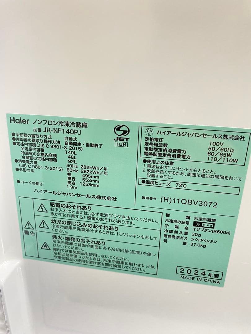 Haier 冷蔵庫 美品 140L 右開き 高年式 保証込み　動作確認済み　中型