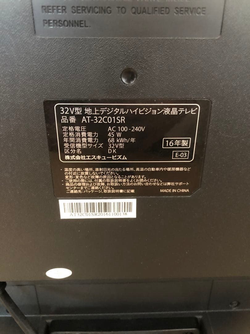 【送料込】S-cubism エスキュービズム 32型 TV