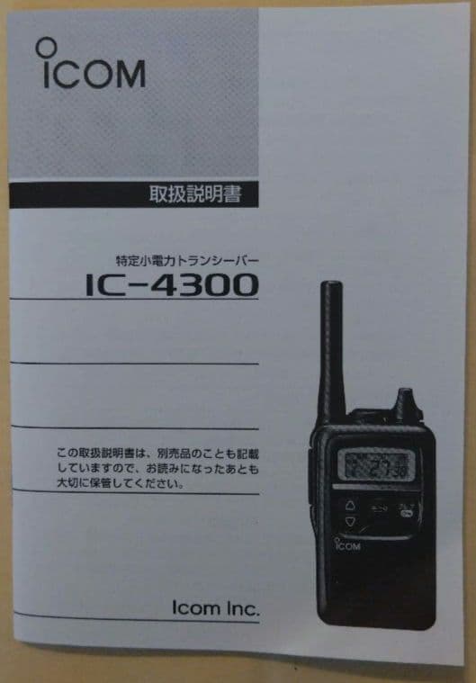 ICOM IC-4300 トランシーバー 2台セット美品