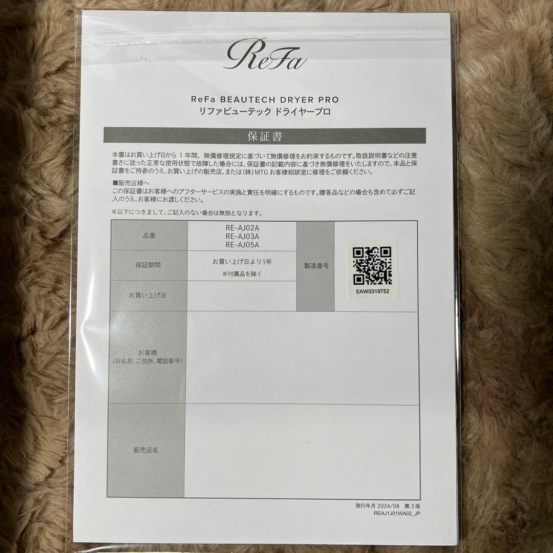 G1013 リファ ビューテックドライヤー プロ　ホワイト