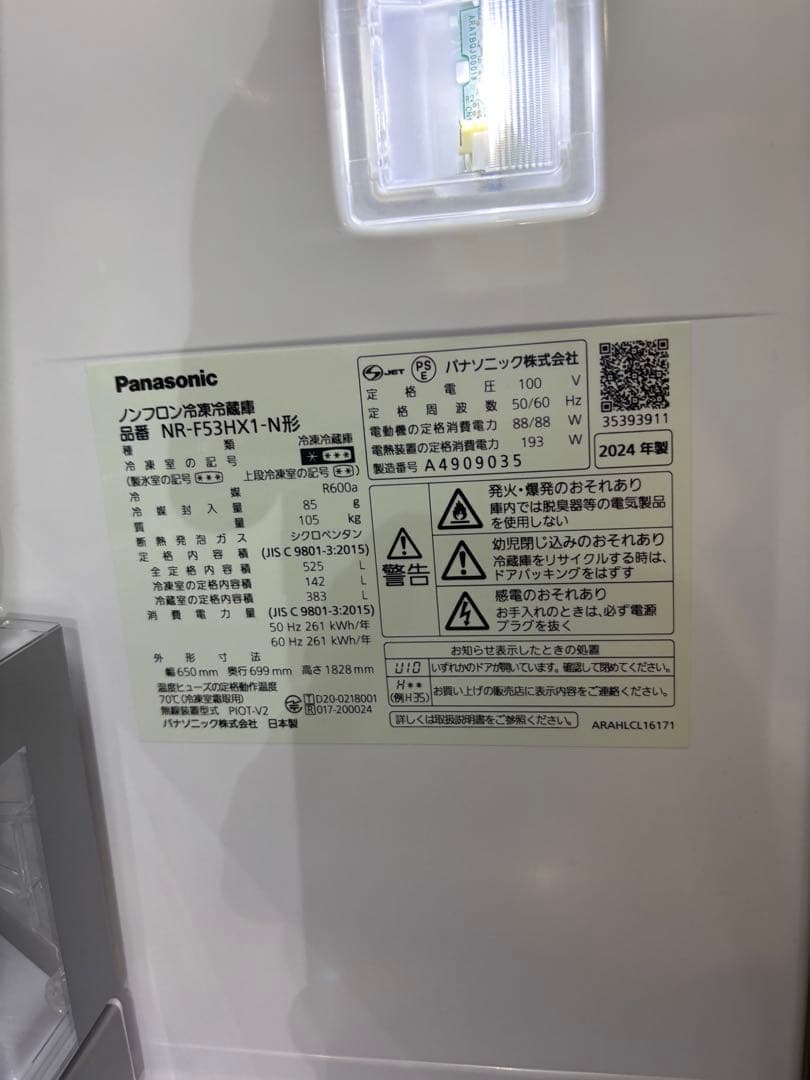 【極美品】24年式 Panasonic NR-F53HX1-N 冷蔵庫 525L