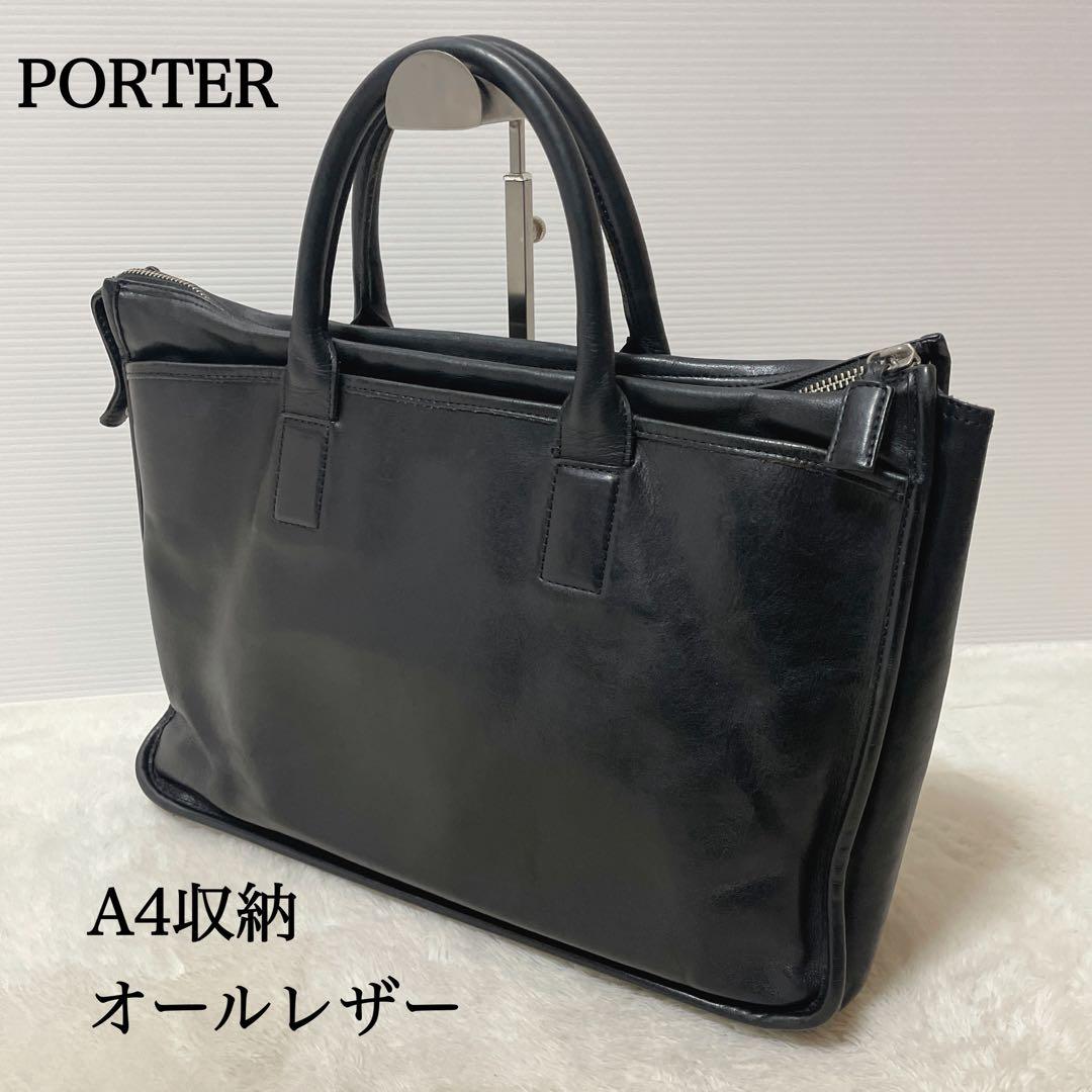 【希少】PORTER オールレザー ブリーフケース A4収納 ブラック