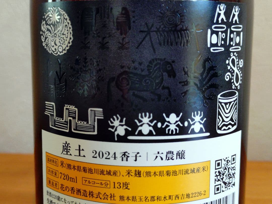 【PREMIUM SAKE SET】産土 香子 六農醸＆鳳凰美田 特別限定酒