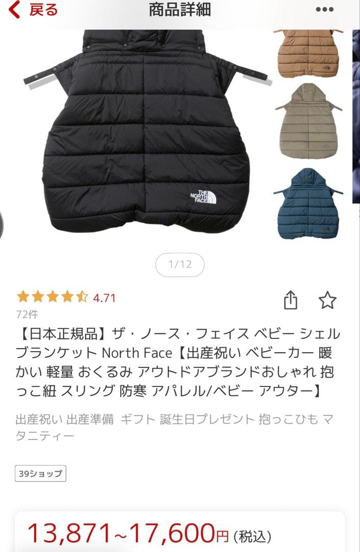 ザ・ノース・フェイス ベビー シェルブランケット 美品