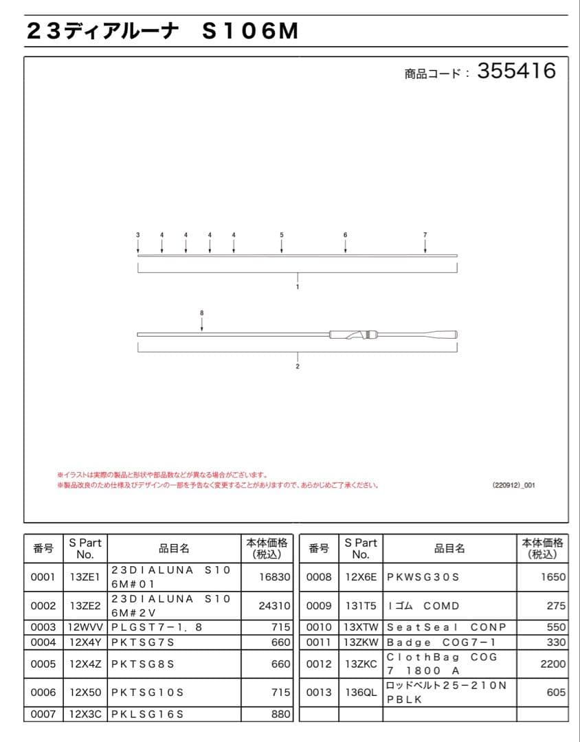 シマノ シーバスロッド ディアルーナ S106M 23年モデル　#2 バッド側