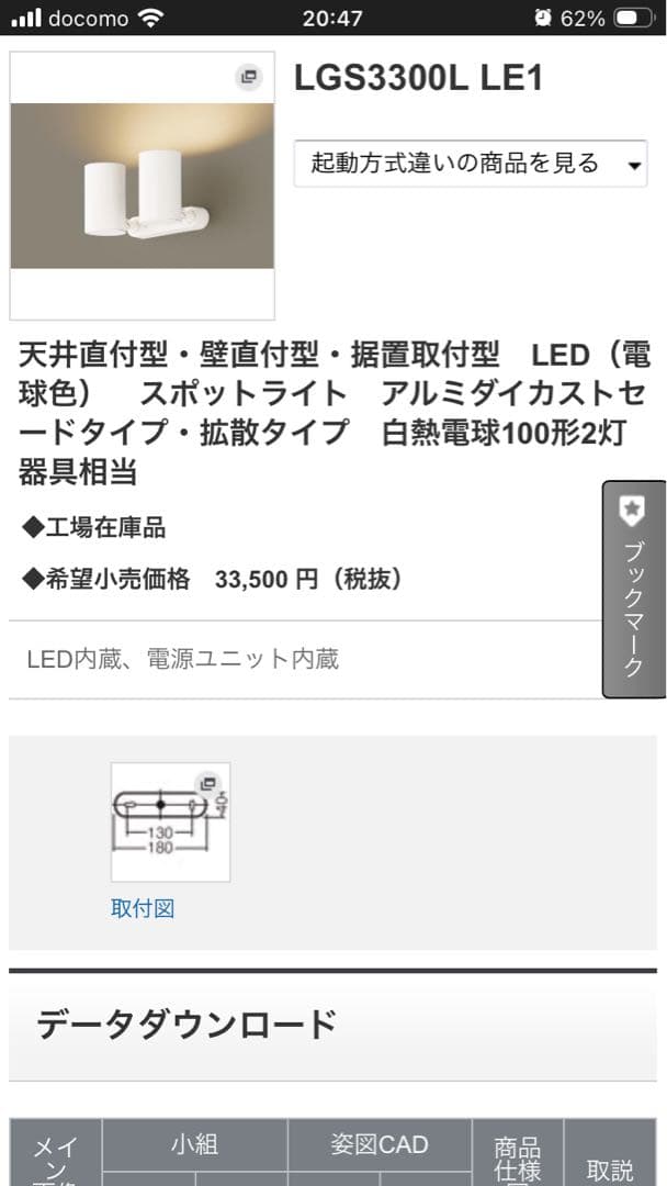 値下げ！LGS3300L LE1スポットライト(ホワイト)3台セット