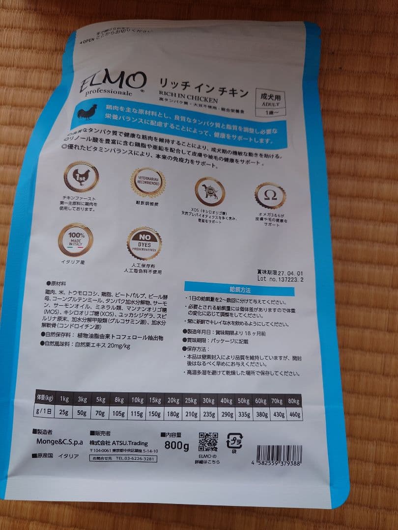 プロフ必読☆ELMO リッチインチキン 3kg×2、800ｇ×2