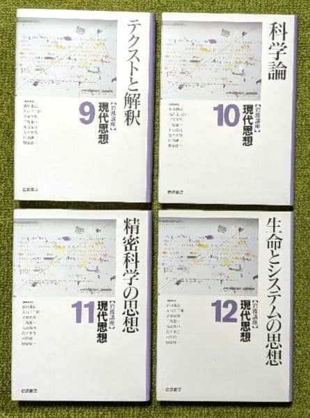 岩波講座 現代思想 全16巻セット