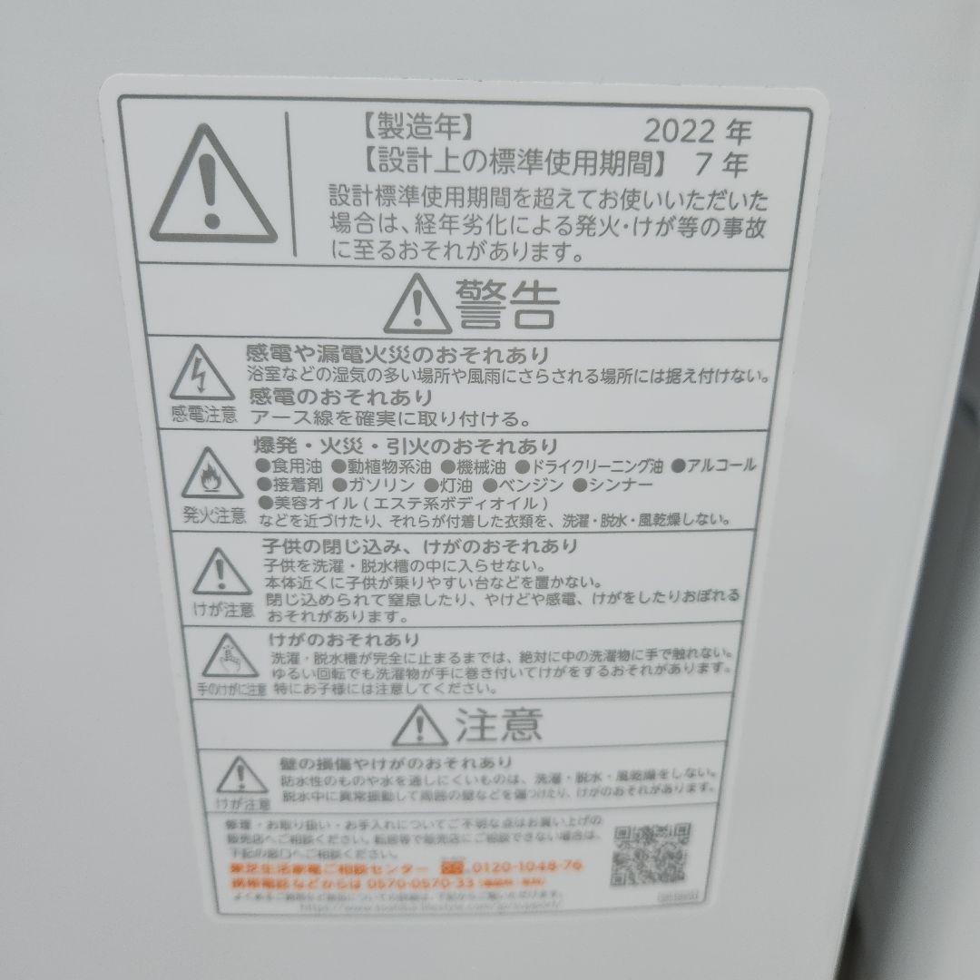 東芝ULTRA FINE BUBBLE AW-8DH2　2022年製品　8キロ