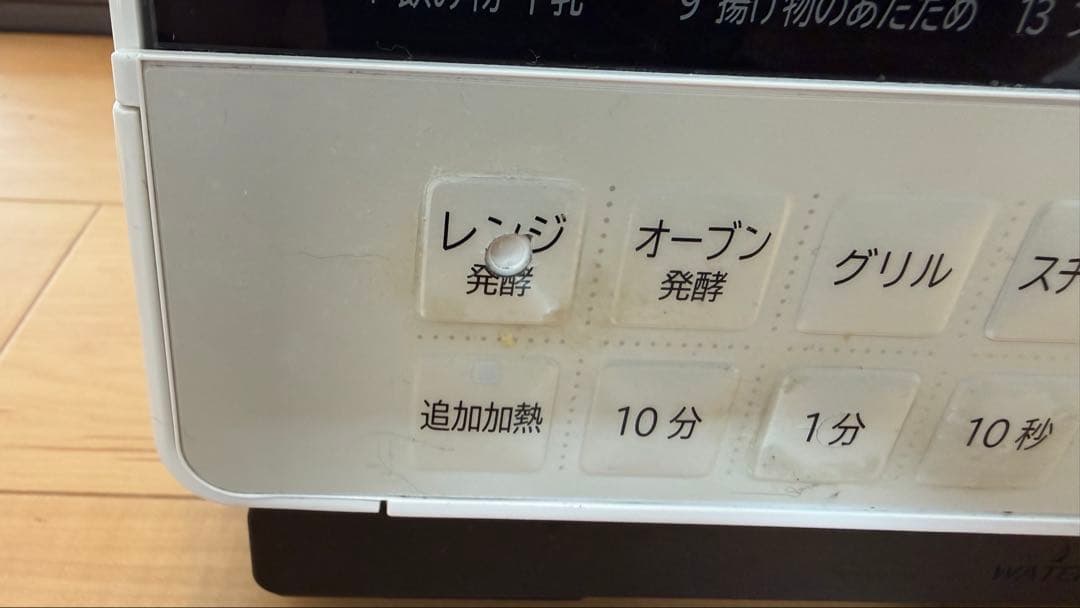 日立オーブンレンジ MRO-S8Y ホワイト