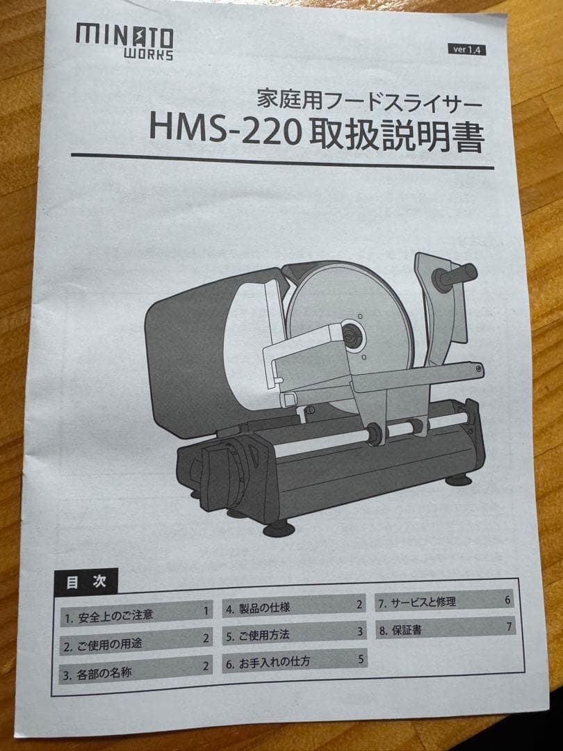 ミナト 家庭用ミートスライサー HMS-220 ストレート刃
