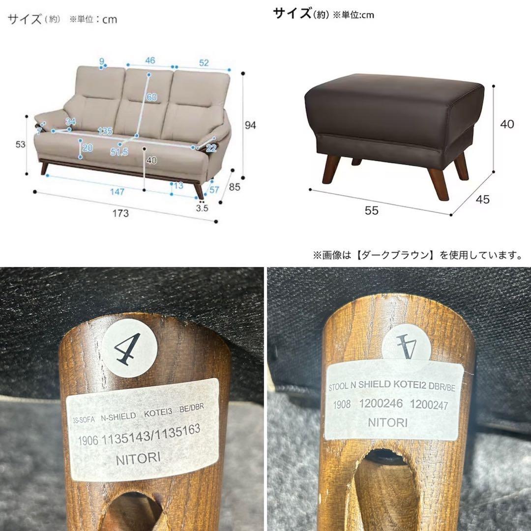 nitori 3人用ソファ コウテイ 革張りソファ オットマン d5207