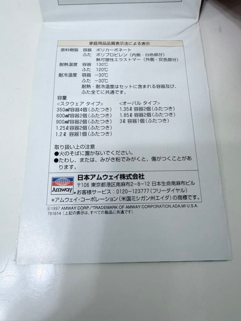 アムウェイ ストレージウェアラバーメイド　タッパー16個セット新品　未使用