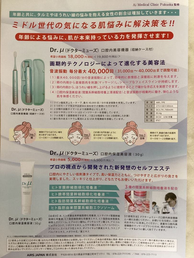 ♦︎ 口腔内美容機器  ドクターミューズ ➕美容液 セット