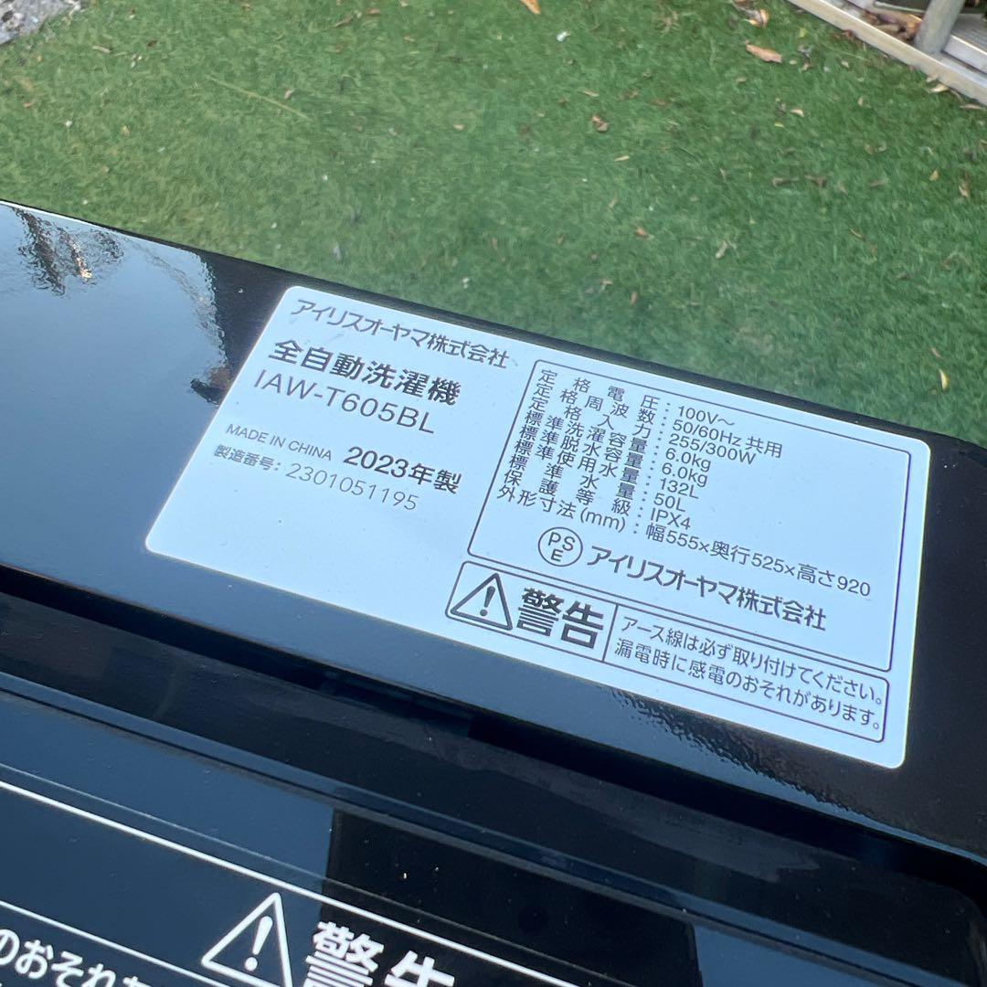 【横浜市内】2023年製　6.0kg洗濯機 アイリスオーヤマ IAW-T605