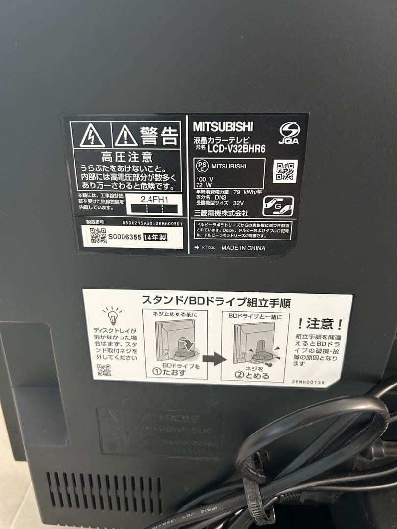 【専用】三菱 MITSUBISHI 32型 液晶テレビ LCD-V32BHR6