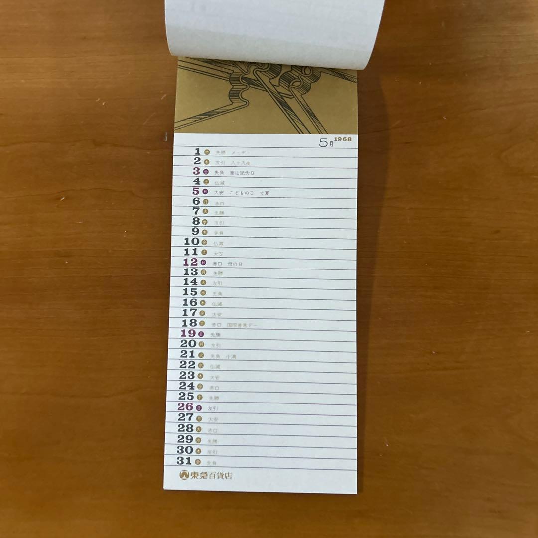 東急百貨店　ノベルティ　クリスマスカード双六　大阪万博　宇野亜喜良　レア