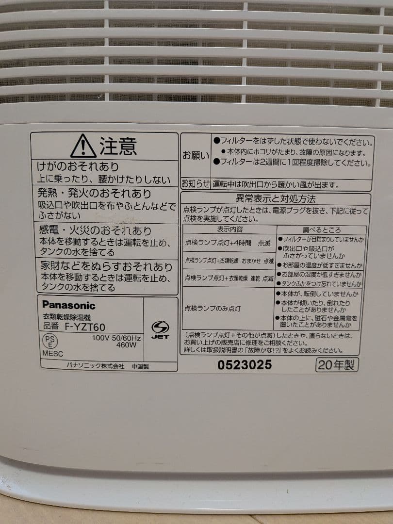 Panasonic 衣類乾燥 除湿機 取説あり即日発送 動作確認済