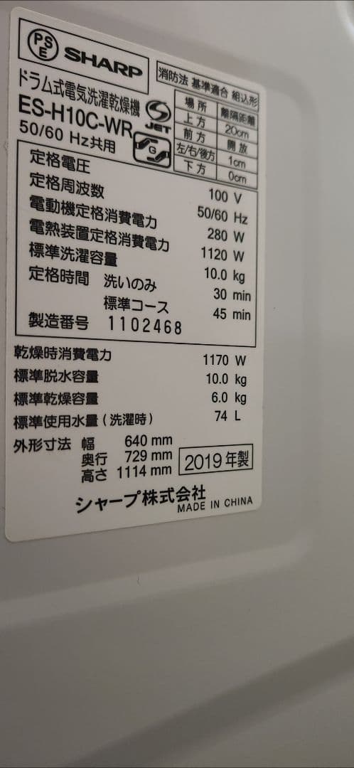 SHARP ES-H10C-WR 2019年製 ドラム式洗濯乾燥機