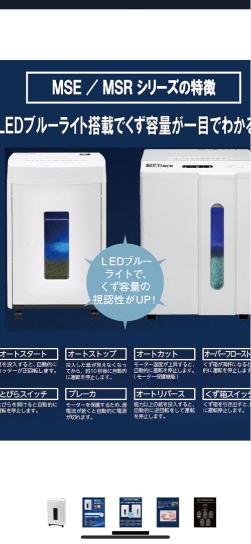 年末まで値下げ‼️明光商会オフィスシュレッダー　MSE-17C ホワイト新品未開封