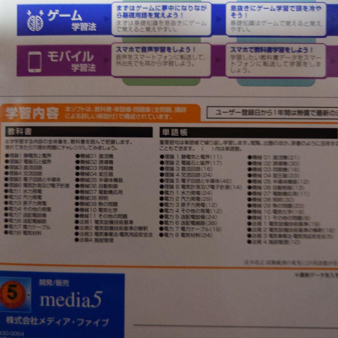 [値下げ交渉大歓迎］電験三種 合格DVD-ROM ＆問題集 セット 特別価格