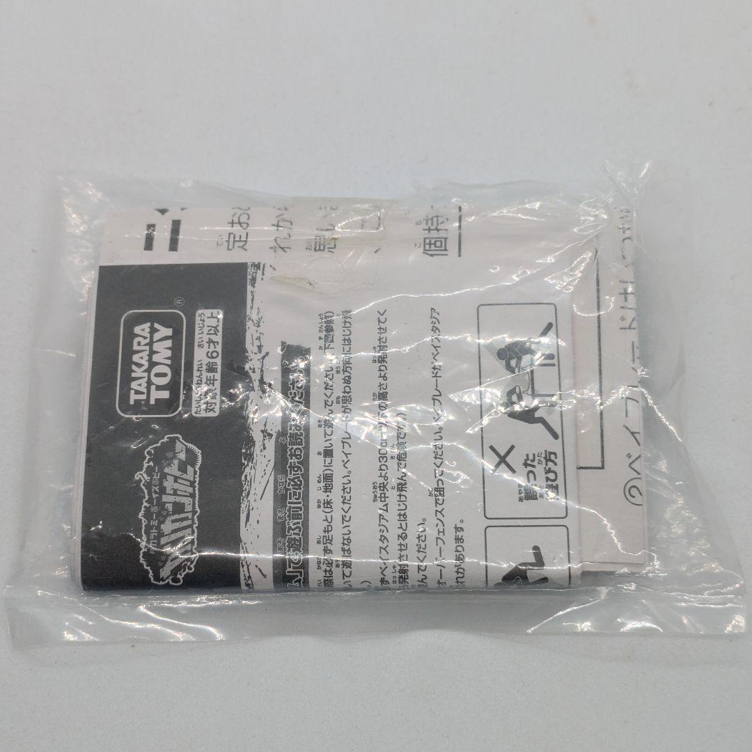 メタルファイトベイブレード WBBA特別景品 マーキュリーアヌビウス 85XF