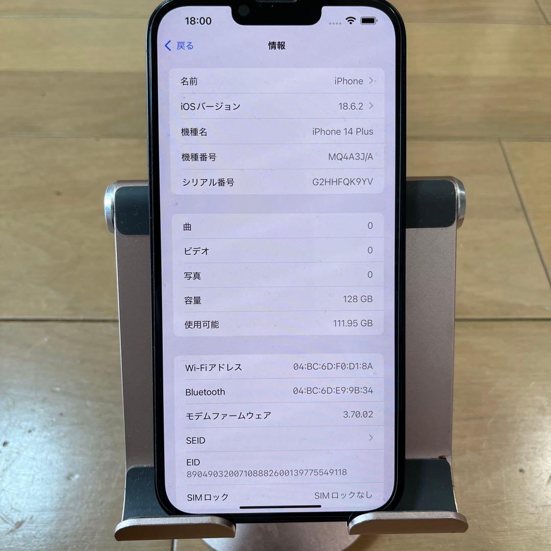 バッテリー92%美品！iPhone14 plus 128GB