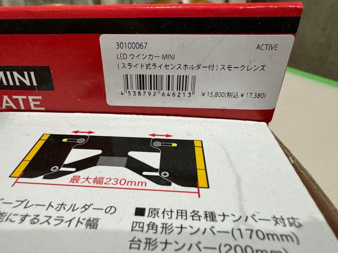 未開封 アクティブLEDウインカー付きライセンスホルダー　125cc以下対応