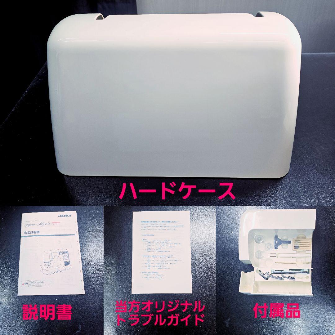 ⑭JUKI❤メ価格３０万正規純正 ミシン店販売専用◆使用極々少超美品◆整備合格済