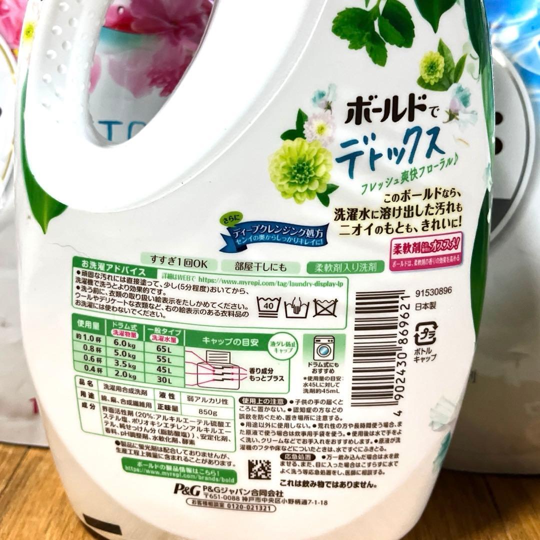 廃盤ボールド　デドックス3種セット！