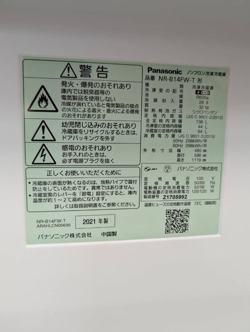 じ*ん様 美品　Panasonic 冷蔵庫 ブラウンNR-B14FW-T　一人暮