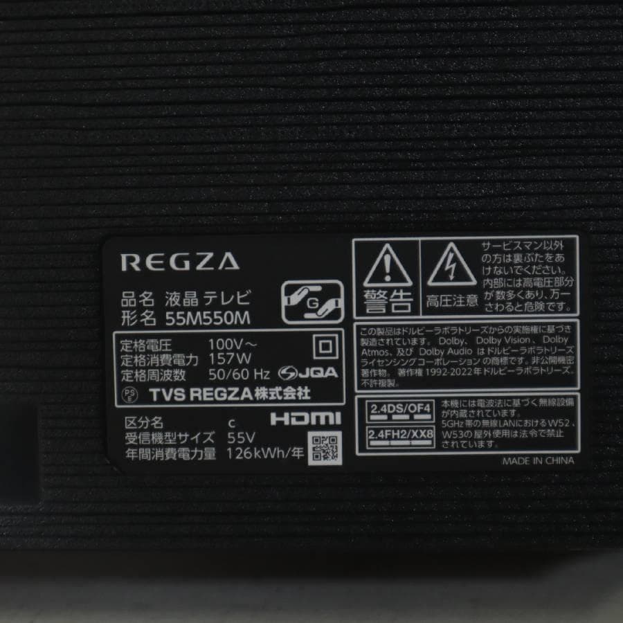 スタンド欠品 24年製 TVS REGZA 4K 55V型 TV 55M550M