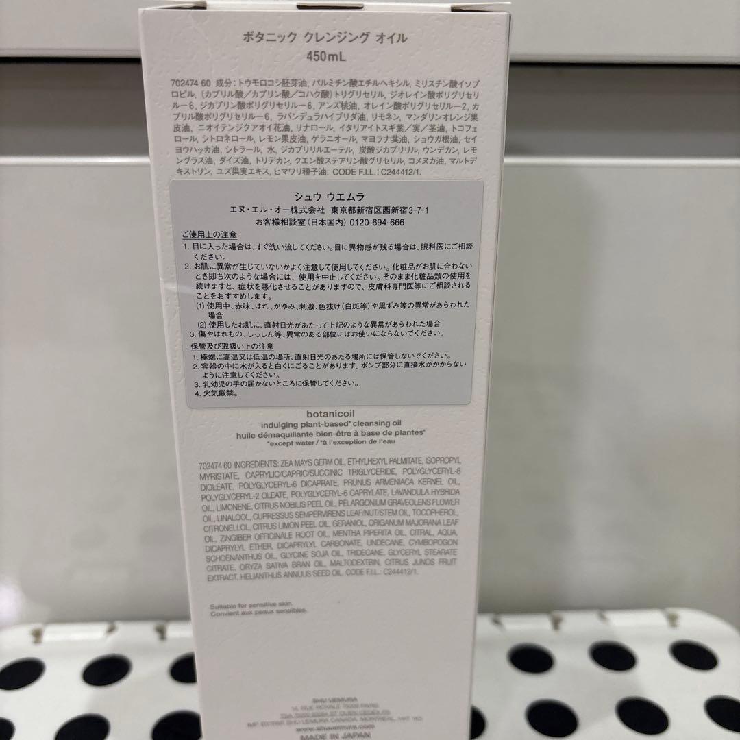 新品★shu uemura ボタニック クレンジングオイル