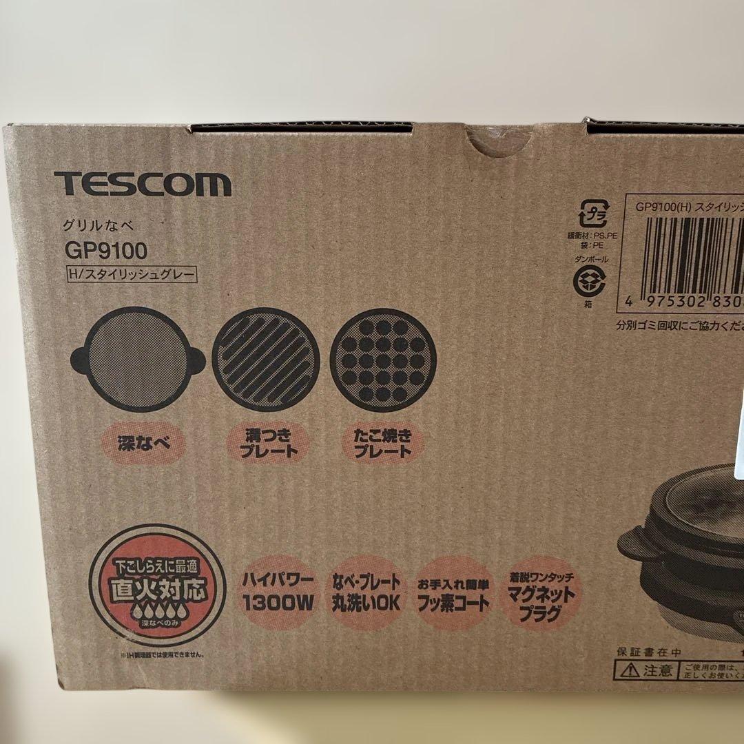 テスコム グリル鍋 GP9100 新品