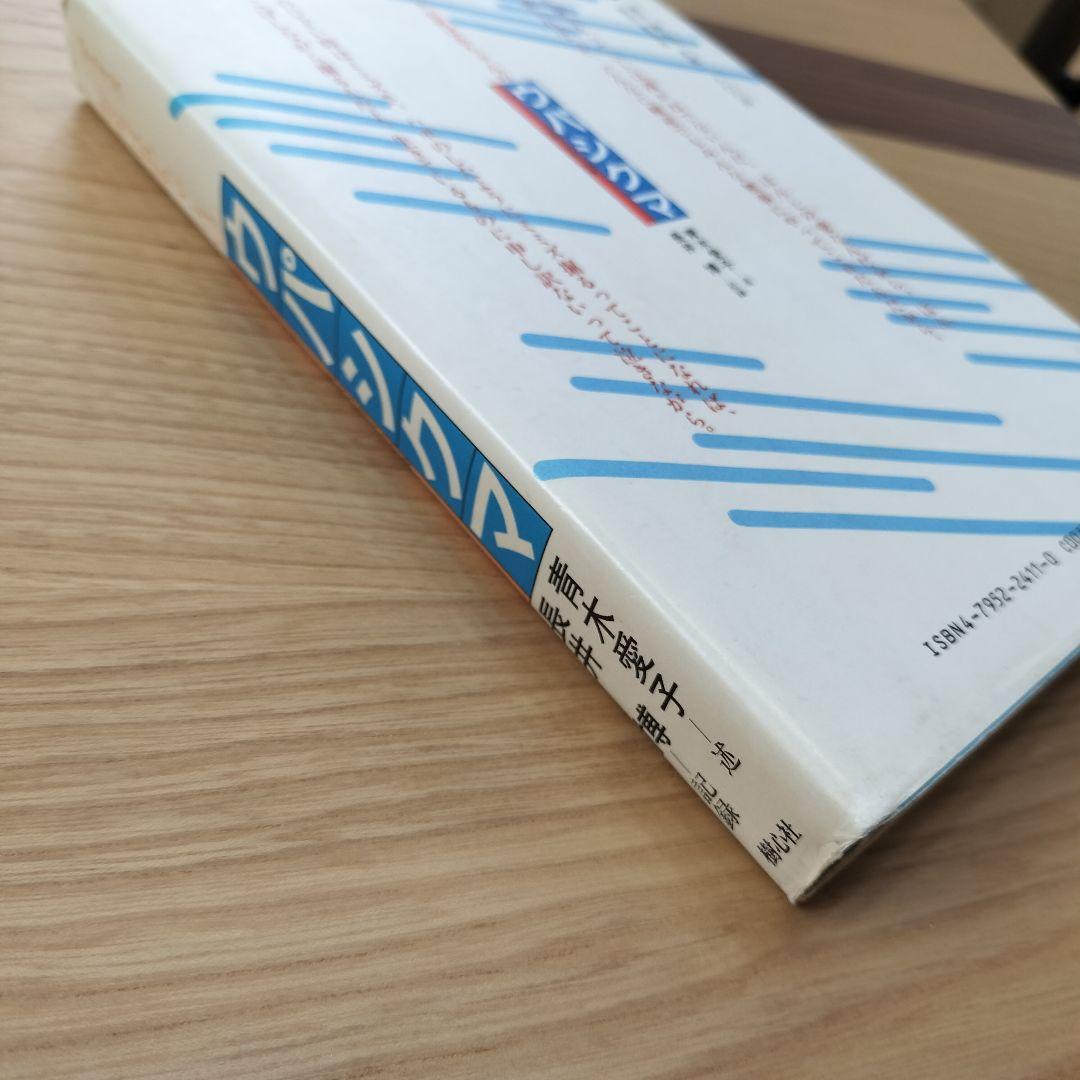 希少本】アイヌお産ばあちゃんのウパシクマ　青木愛子　長井博　樹心社