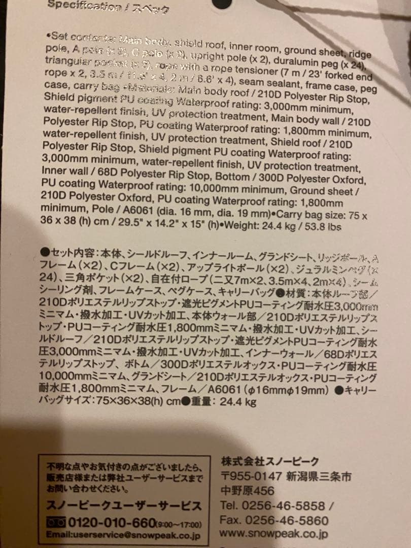 新品 peak ６５周年リビングシェルPro.インナールームセット